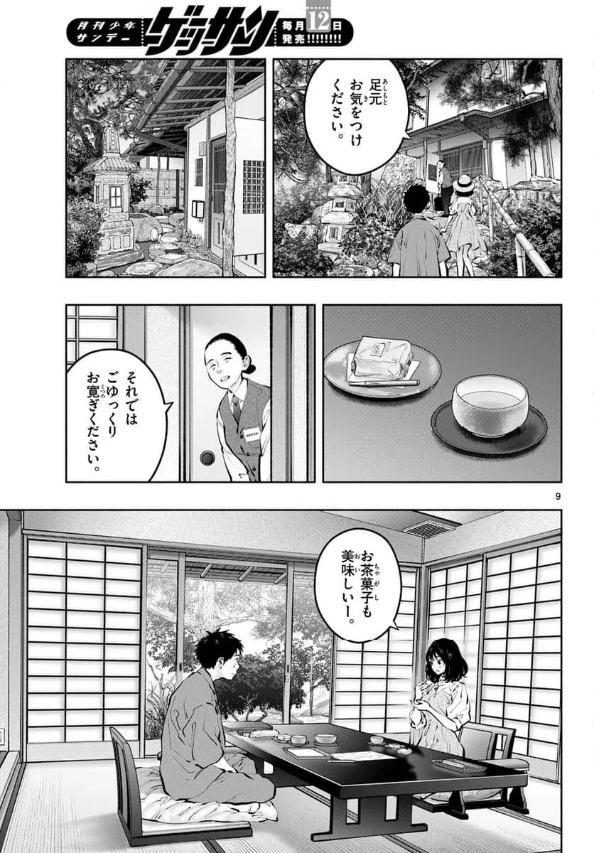 ページ 9 — 第69話