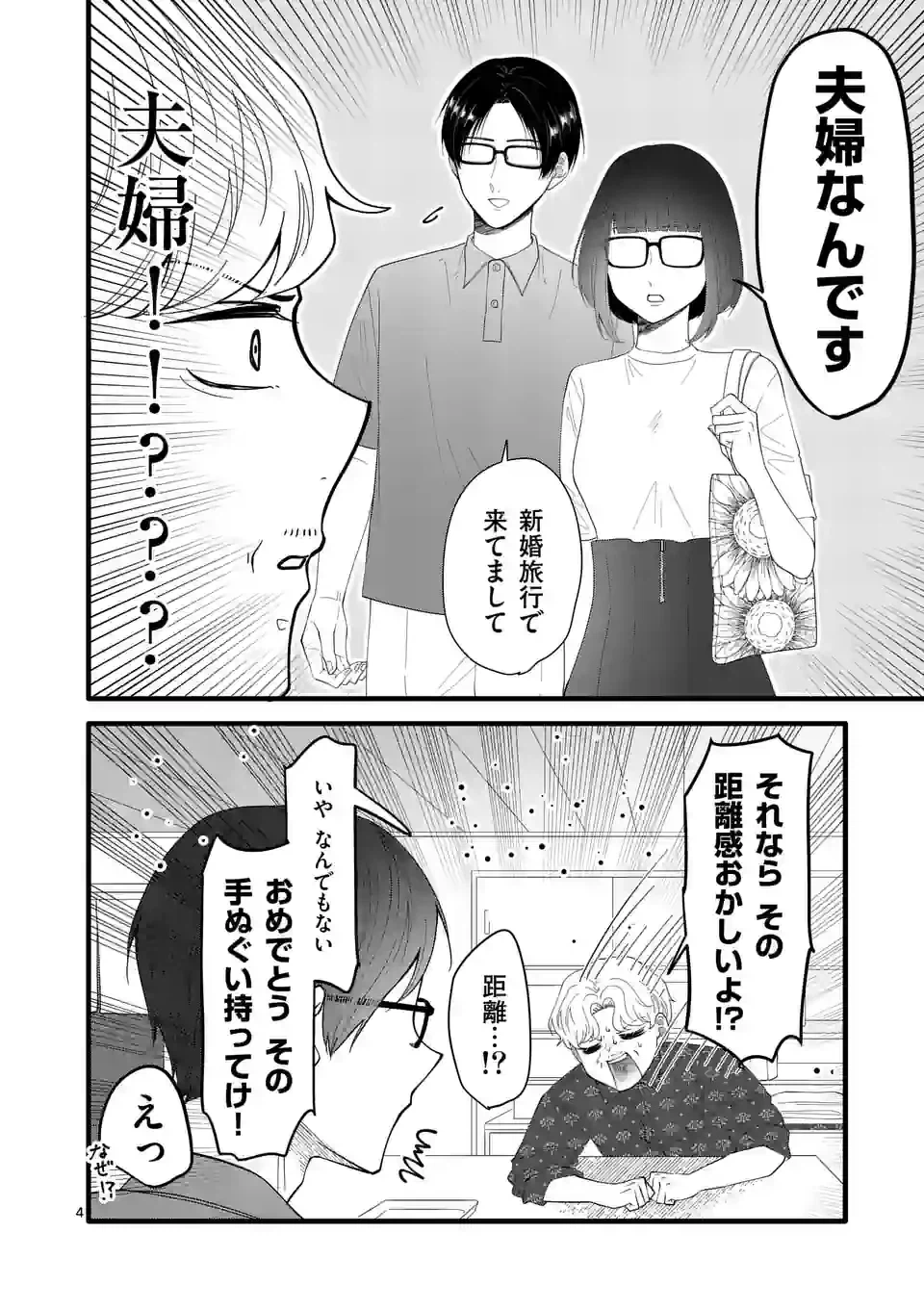 ページ 5 — 第15話