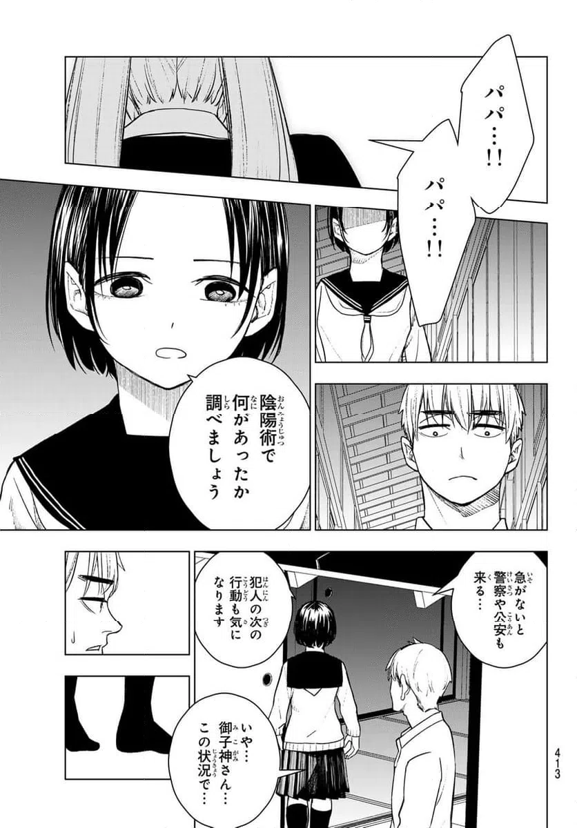 ページ 5 — 第18話