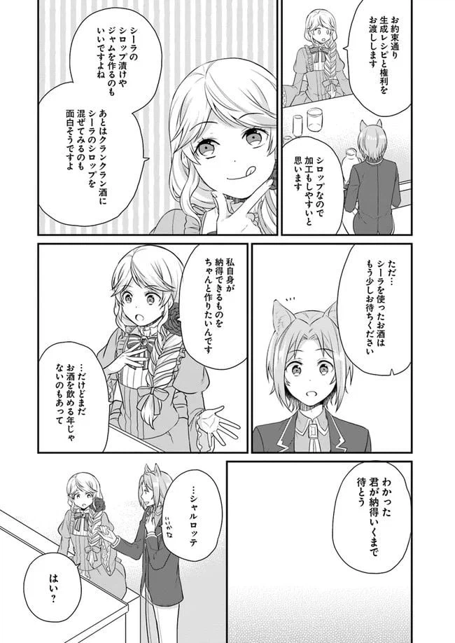 ページ 14 — 第8話