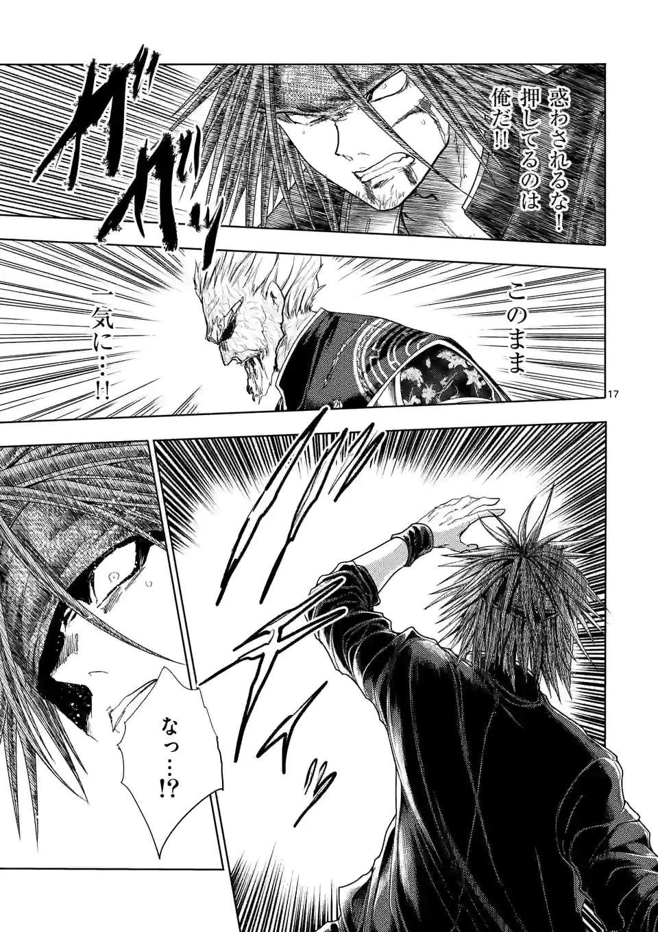 ページ 17 — 第192話