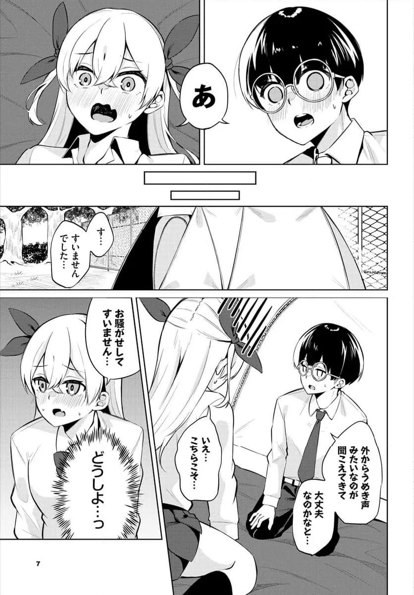 ページ 8 — 第5話