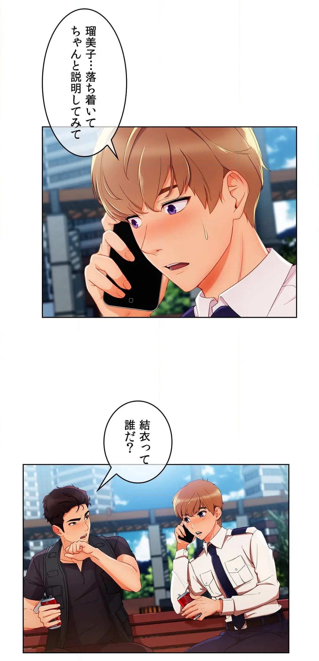 ページ 5 — 第54話