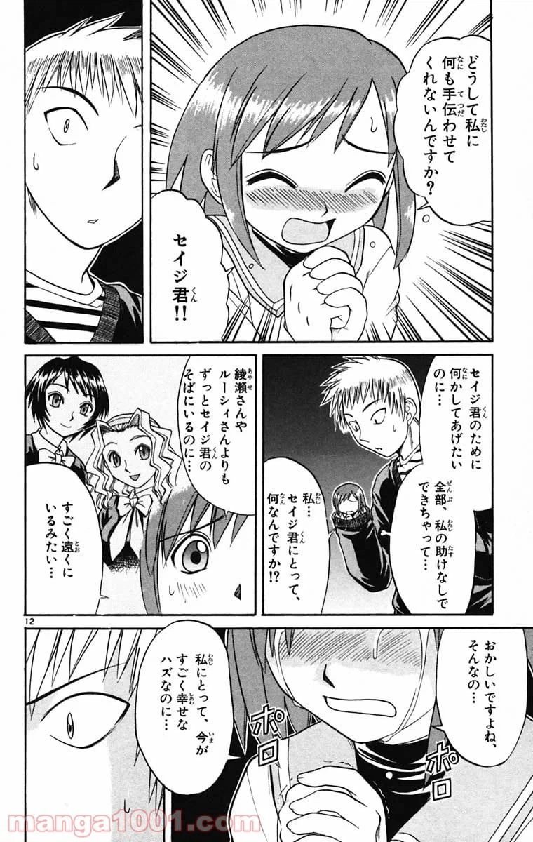 ページ 12 — 第50話