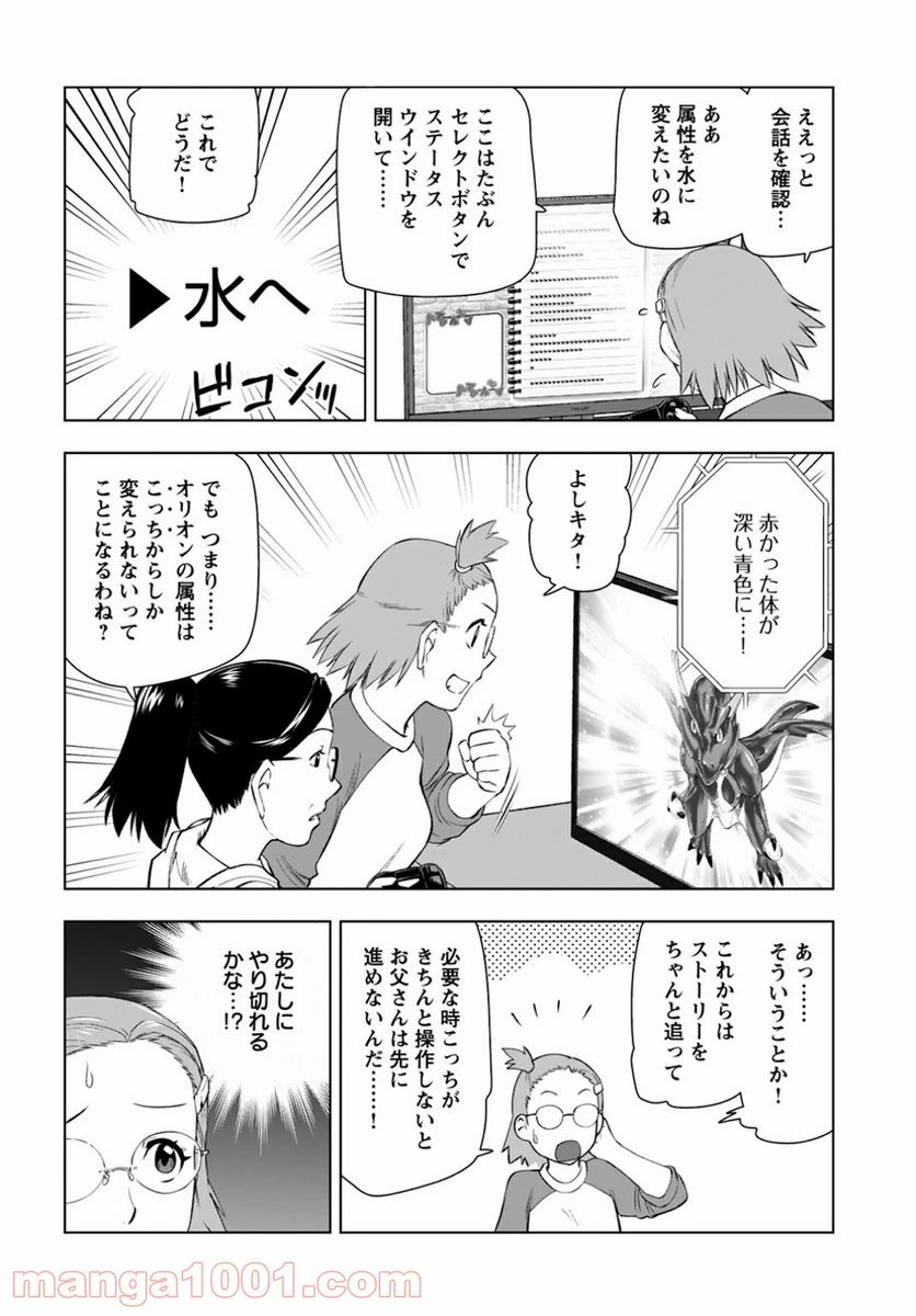 ページ 7 — 第10.2話