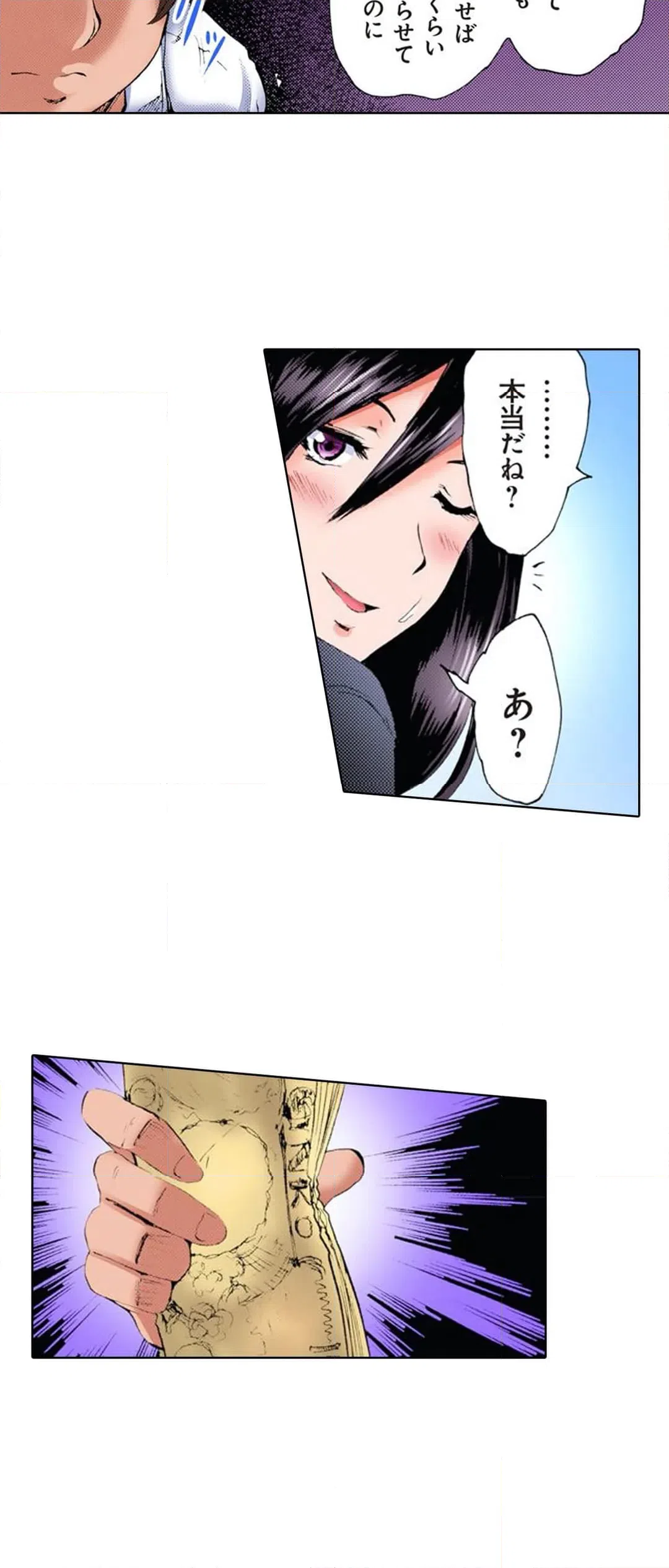 ページ 12 — 第6話
