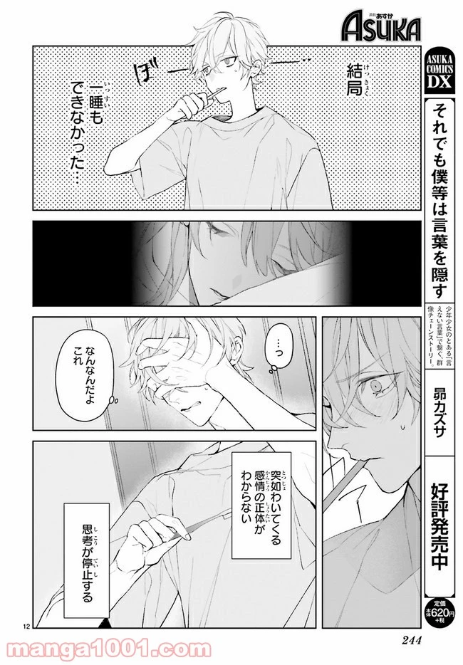 ページ 4 — 第13.2話