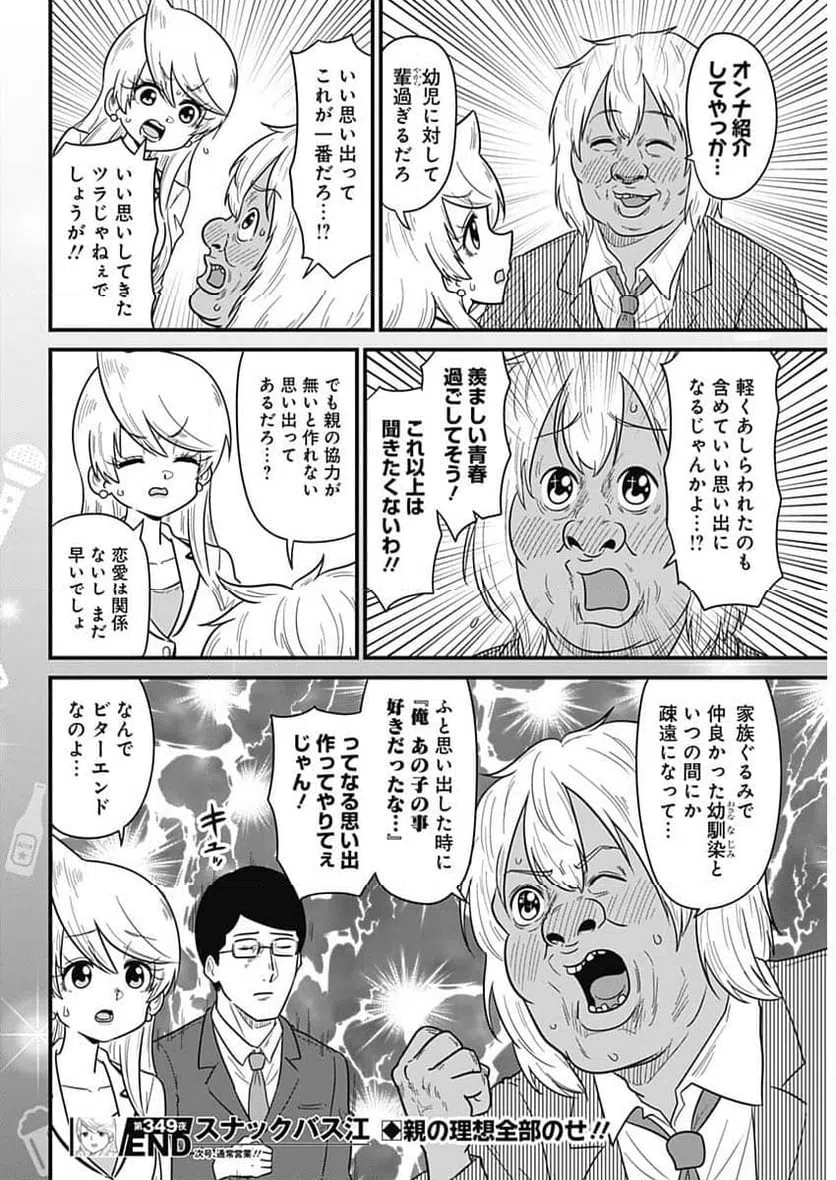 ページ 8 — 第349話