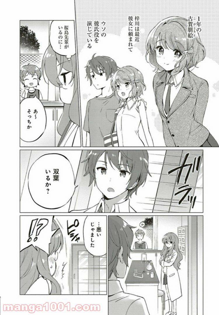 ページ 8 — 第0話
