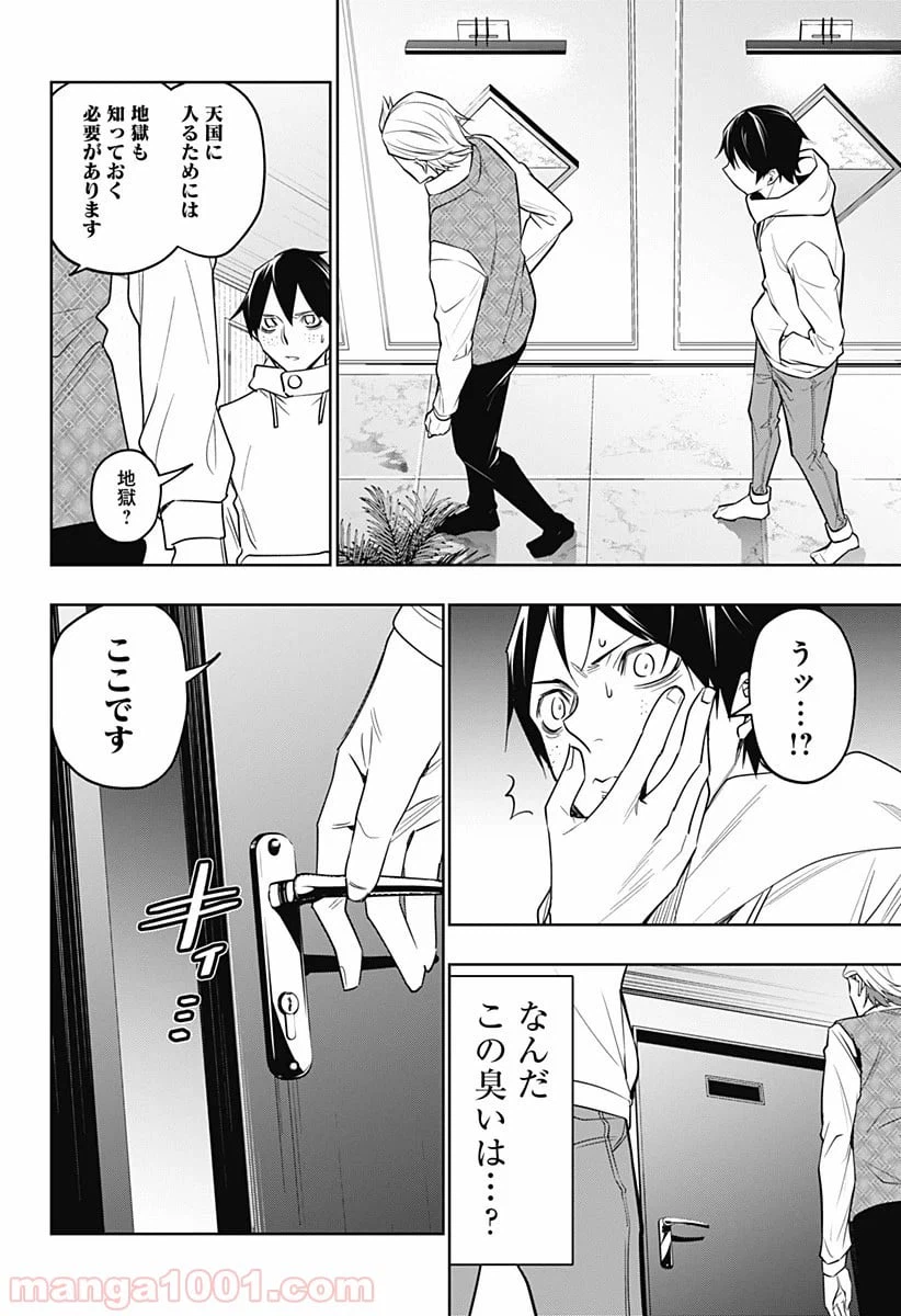 ページ 8 — 第26話