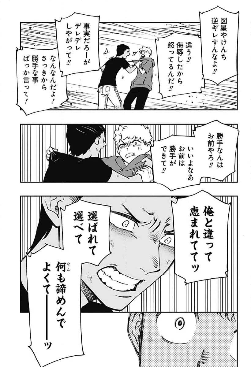 ページ 5 — 第30話