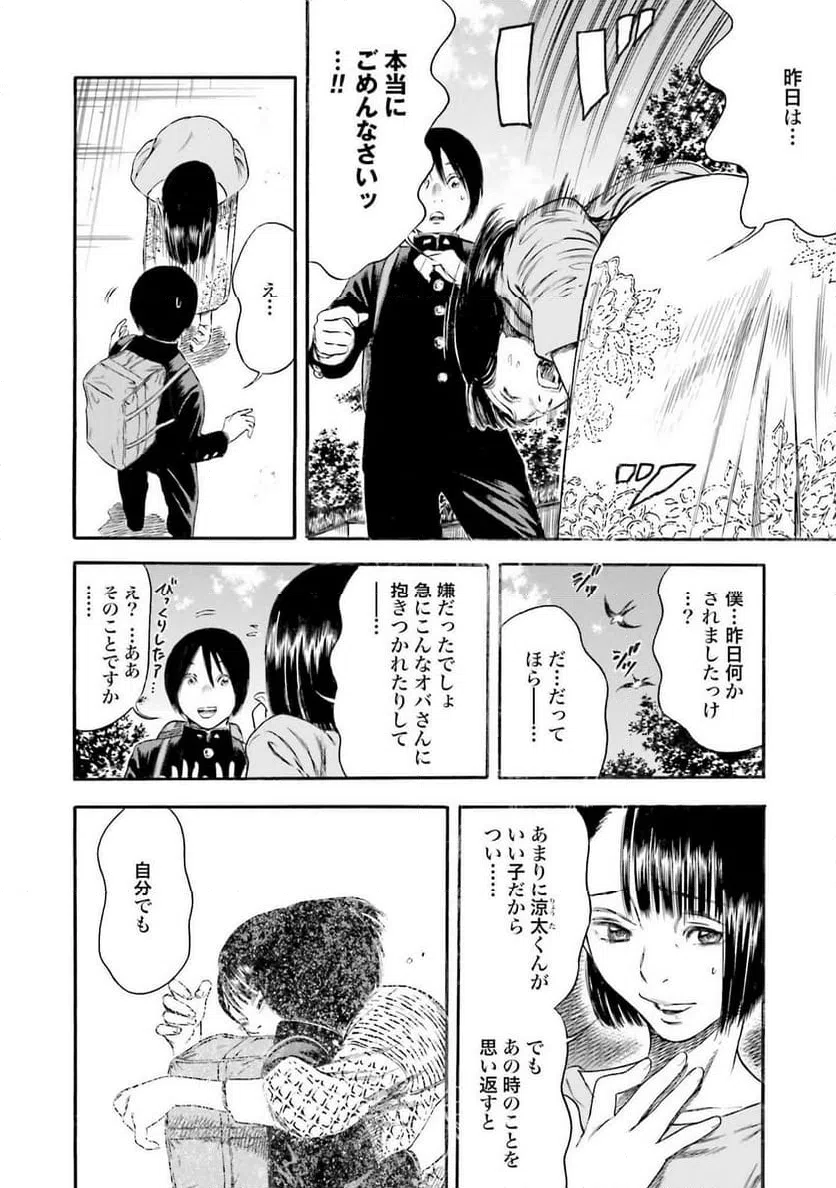 ページ 18 — 第4話