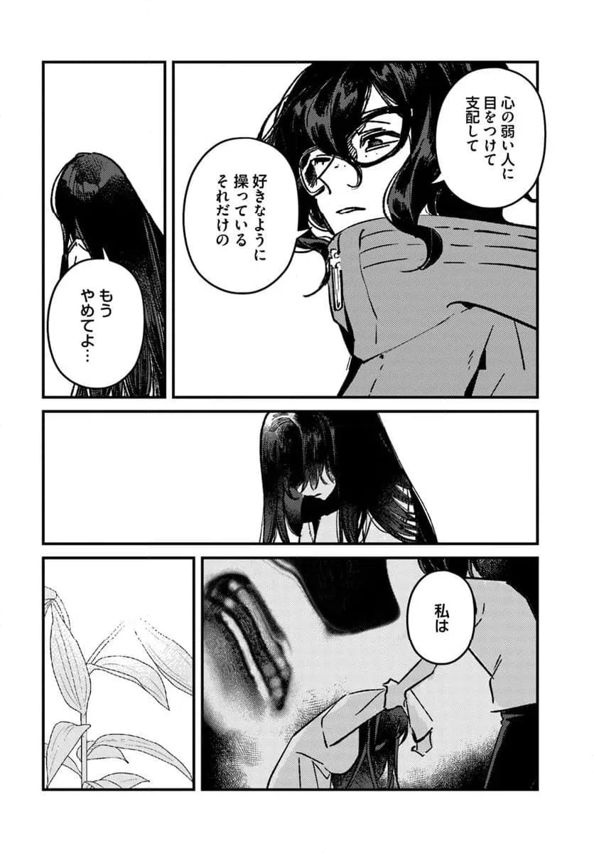 ページ 10 — 第24話