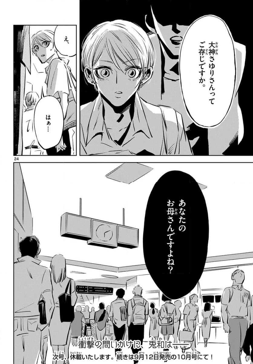 ページ 24 — 第19話