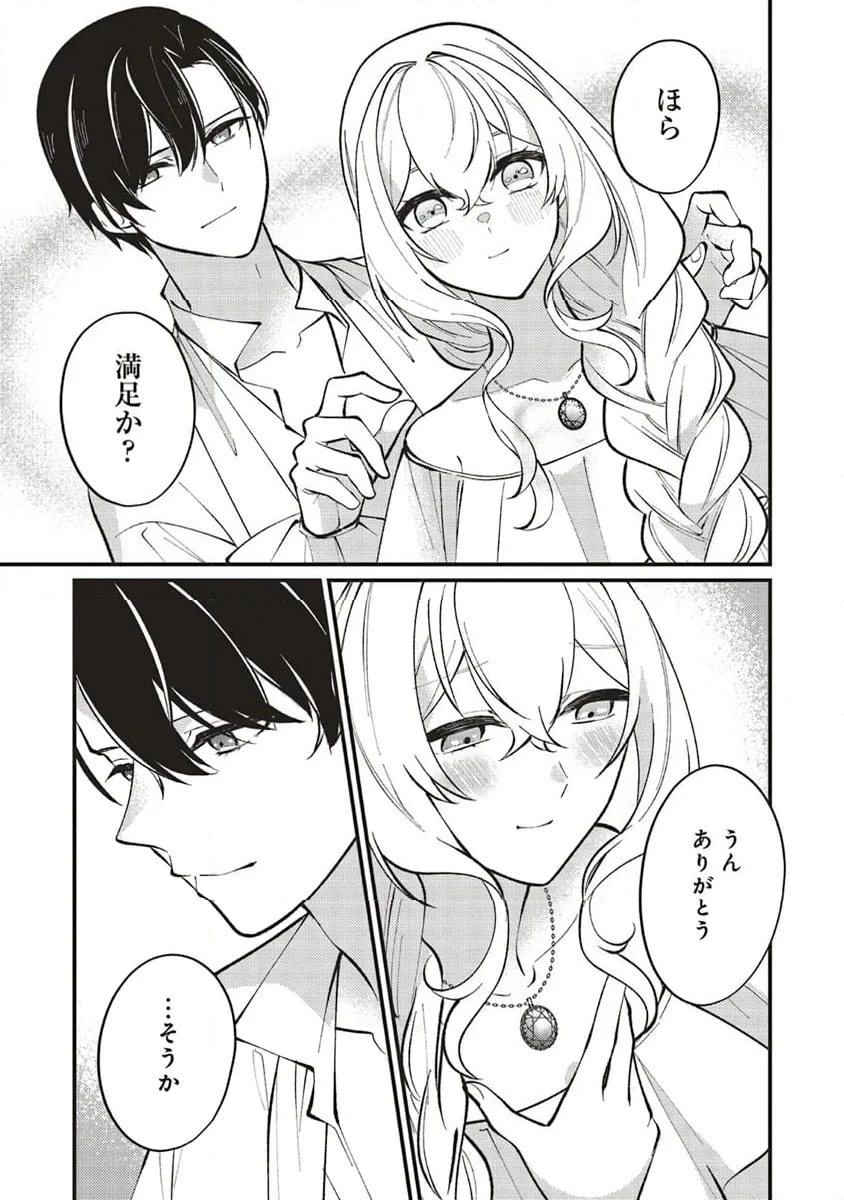 ページ 9 — 第16.2話