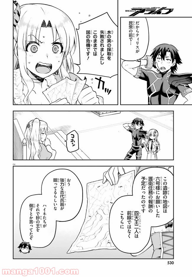 ページ 4 — 第24話