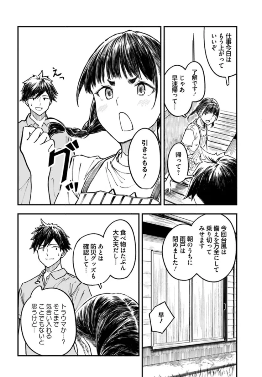 ページ 6 — 第5話