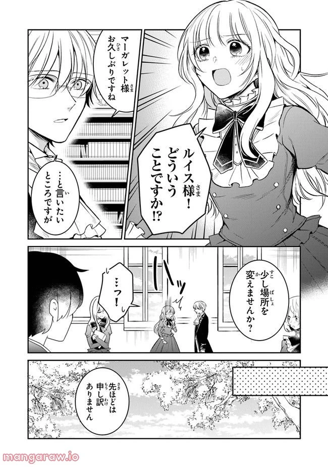 ページ 20 — 第10話