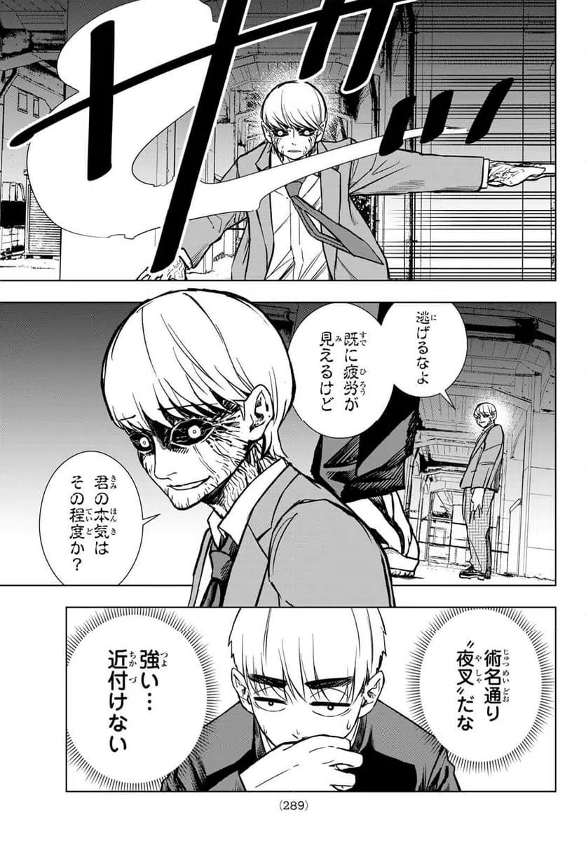 ページ 5 — 第6話