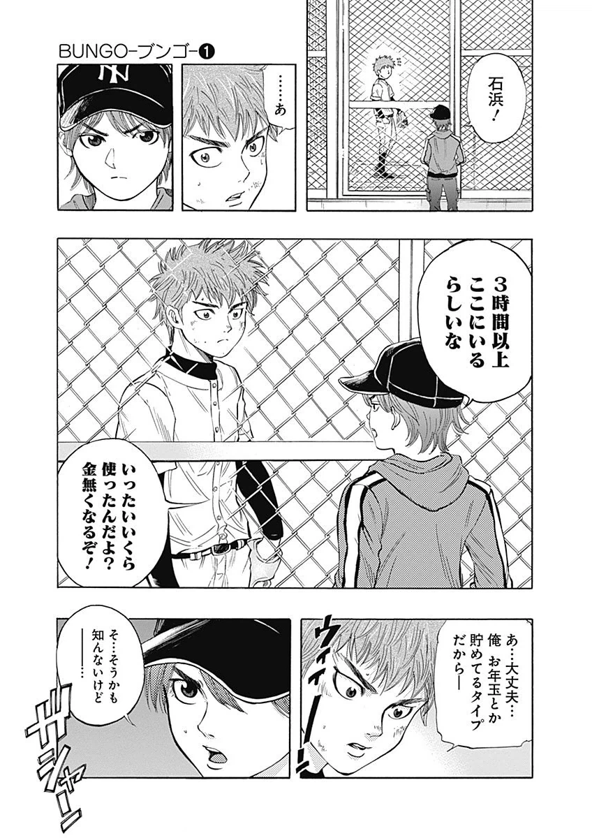 ページ 23 — 第3話