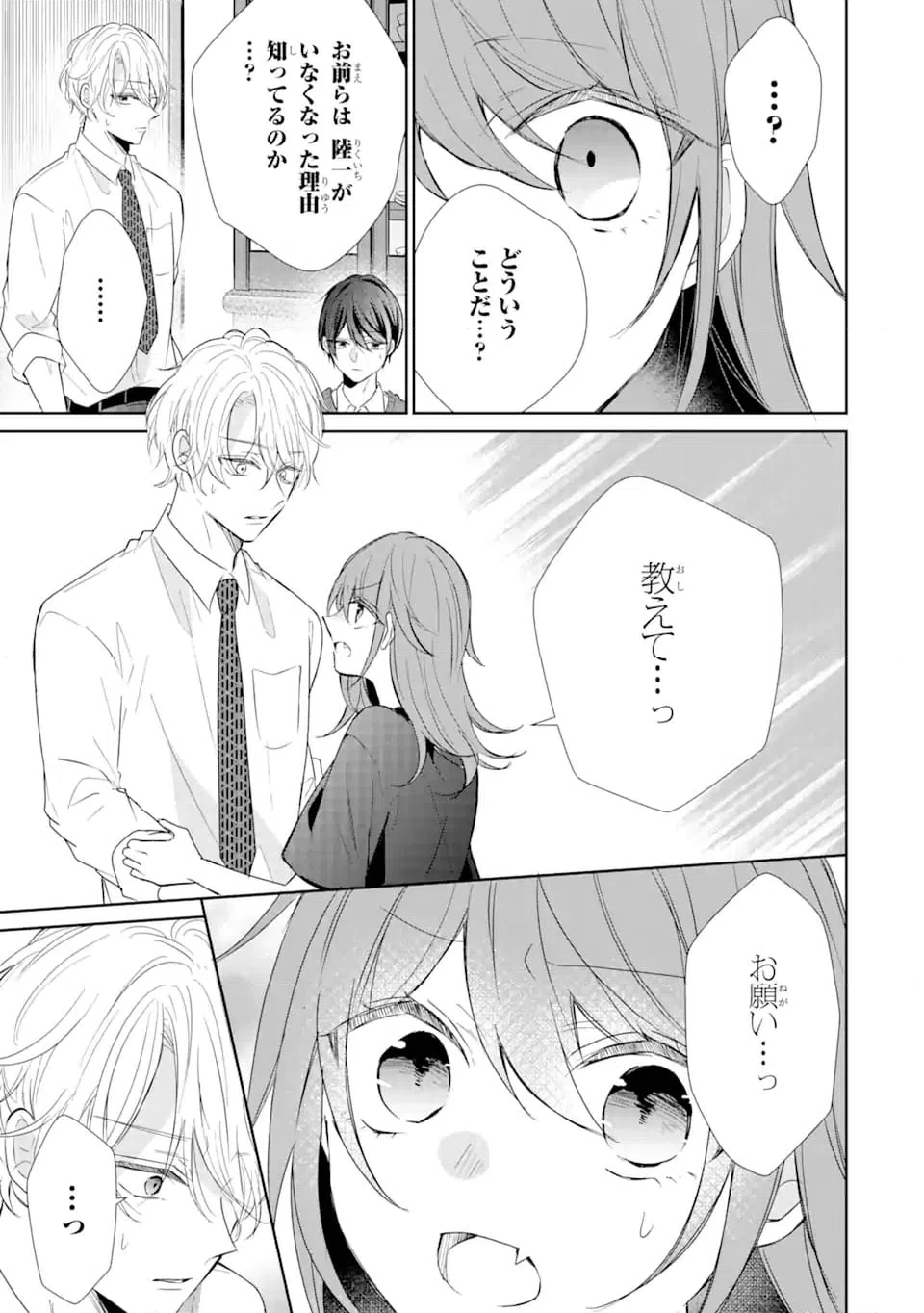 ページ 5 — 第16.1話
