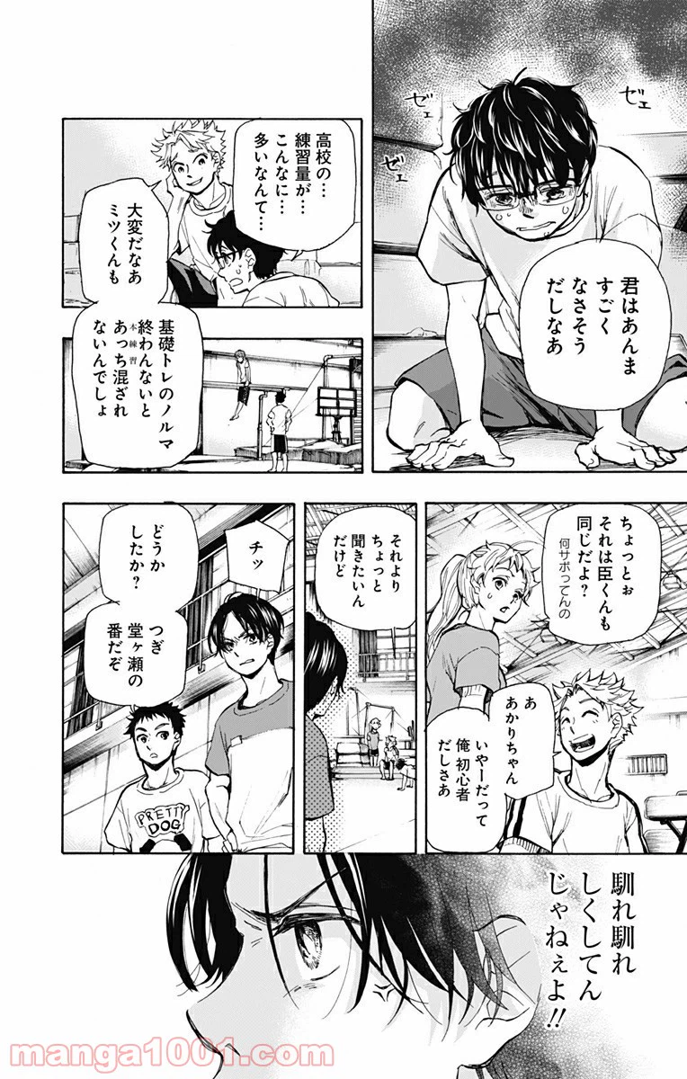 ページ 16 — 第2話