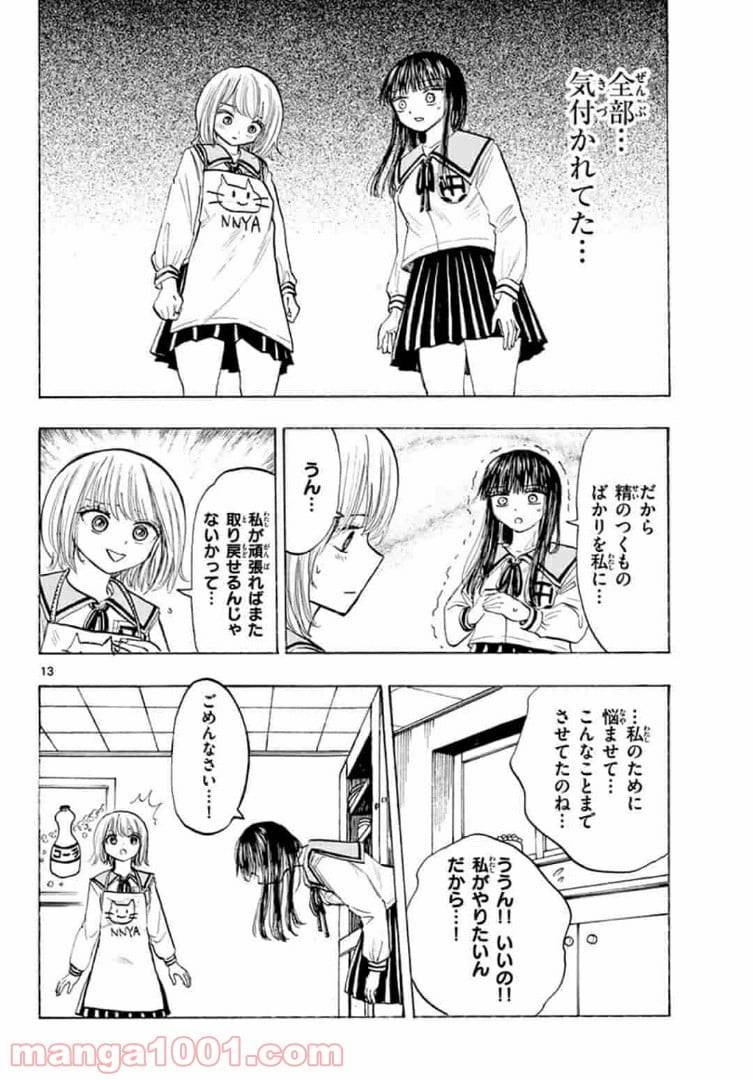 ページ 14 — 第37話