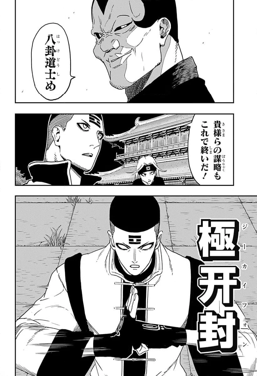 ページ 4 — 第27話