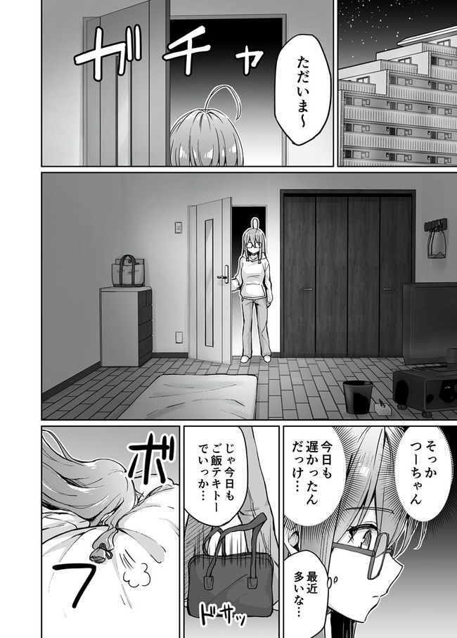 ページ 6 — 第45話
