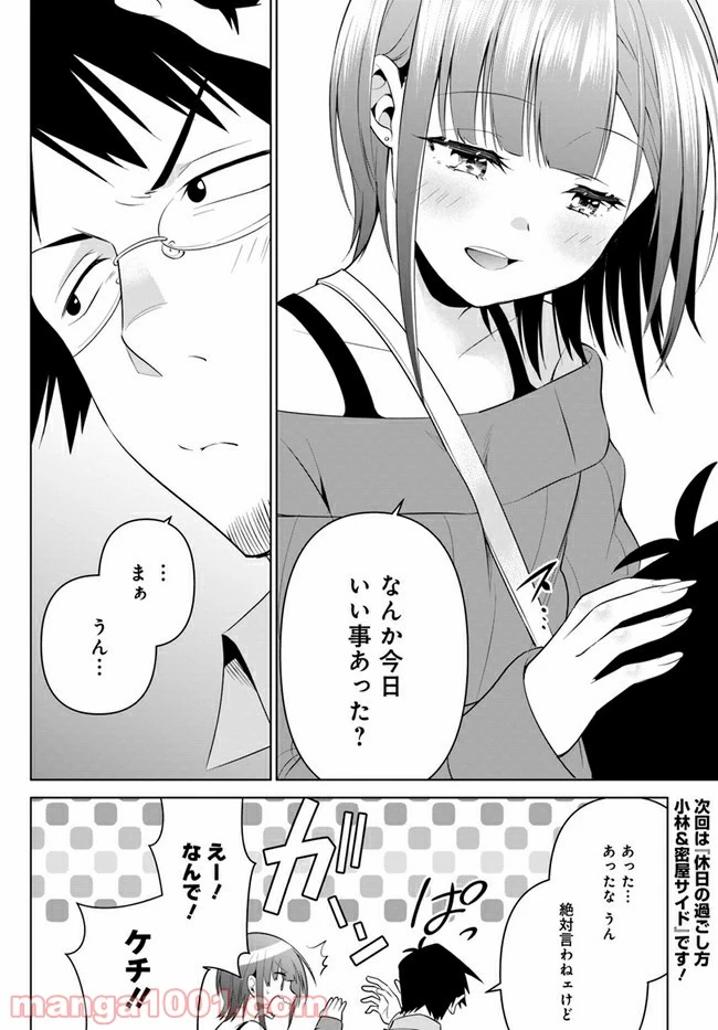 ページ 20 — 第10話