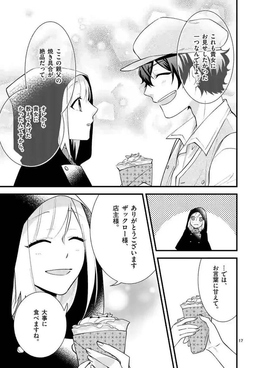 ページ 5 — 第4.2話