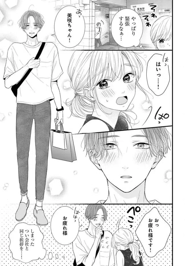 ページ 9 — 第6.1話