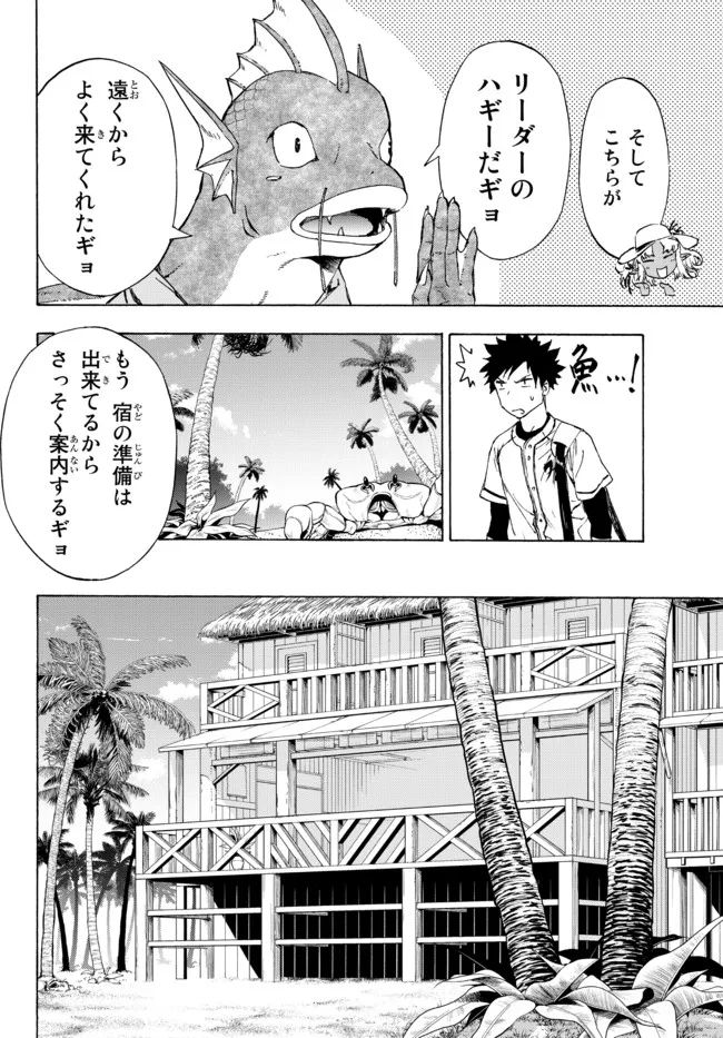 ページ 7 — 第24.2話