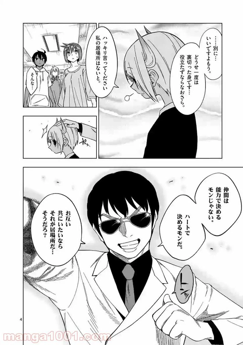 ページ 4 — 第38話
