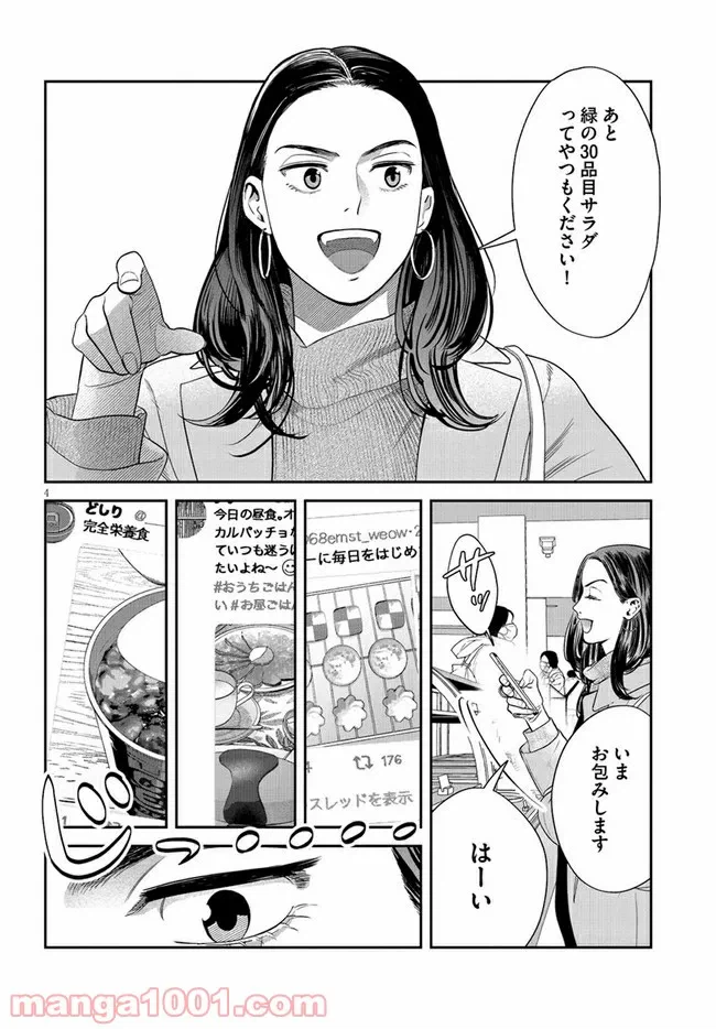 ページ 4 — 第20話