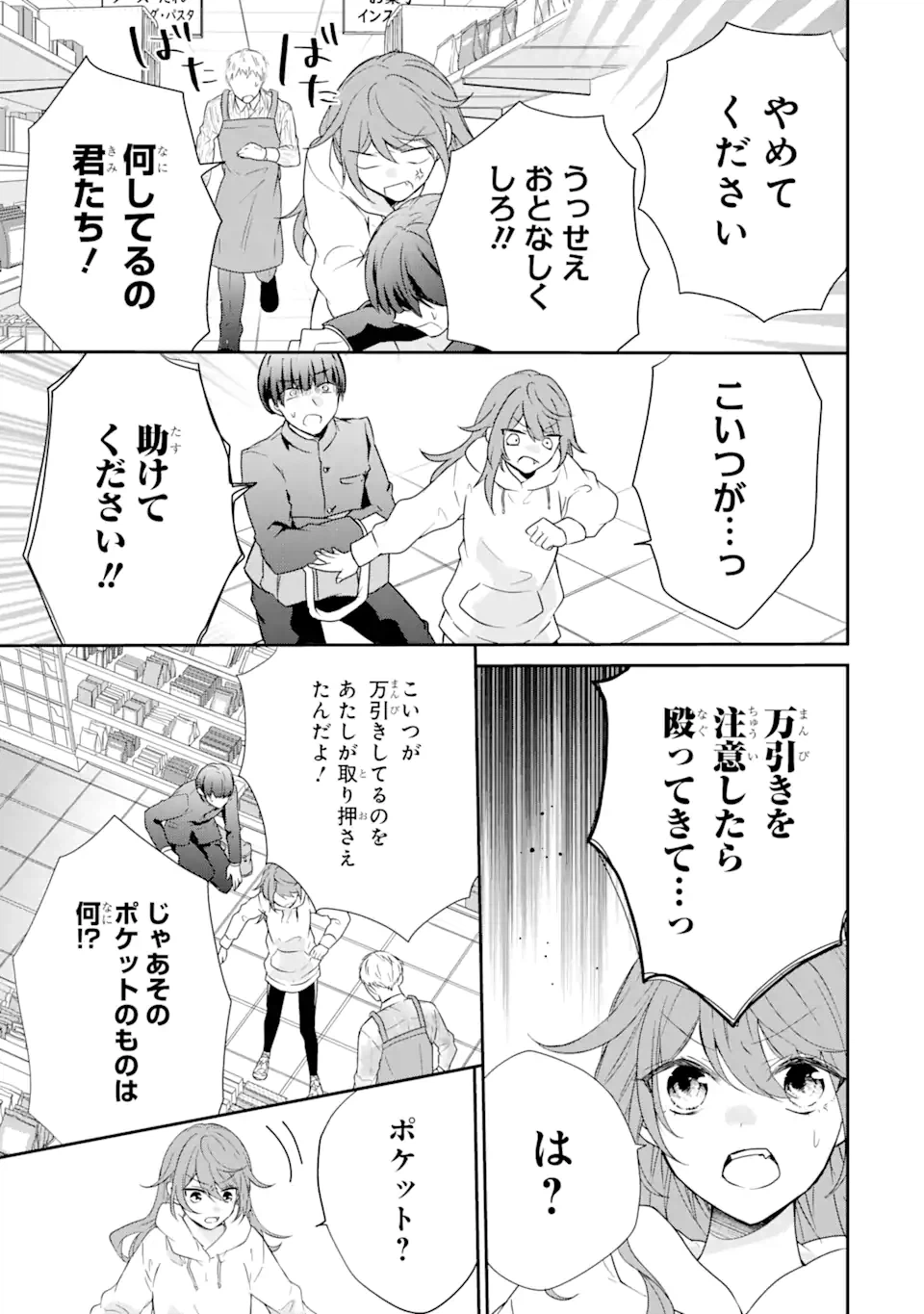 ページ 10 — 第2.2話