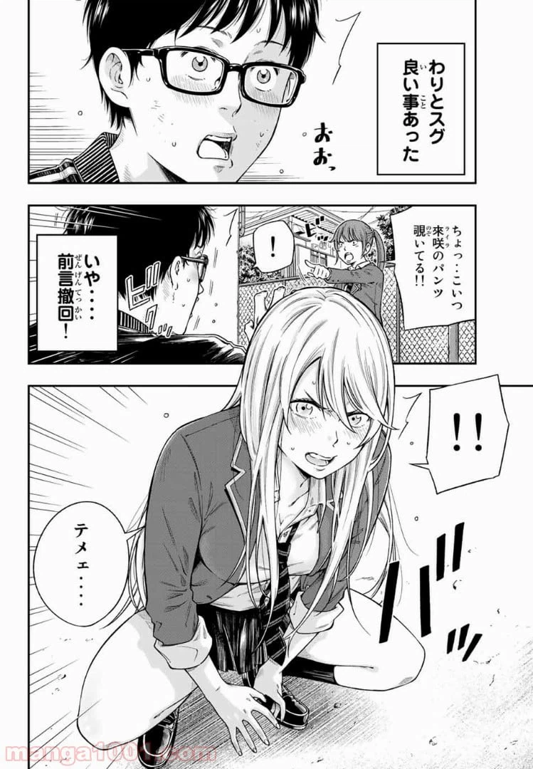 ページ 4 — 第1話