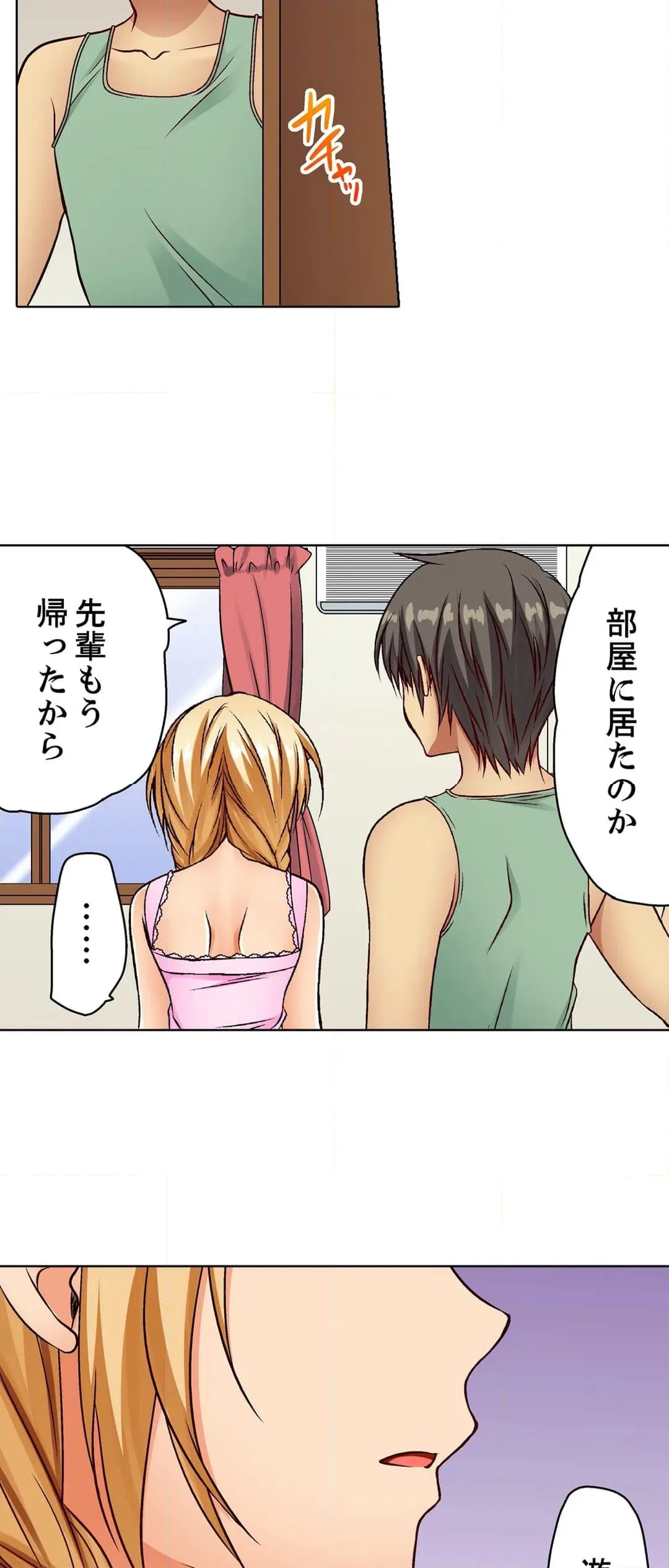 ページ 14 — 第17話