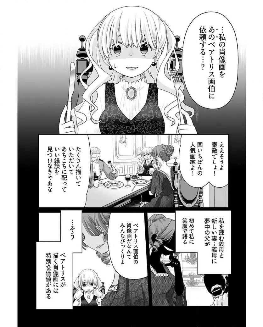 ページ 3 — 第7話