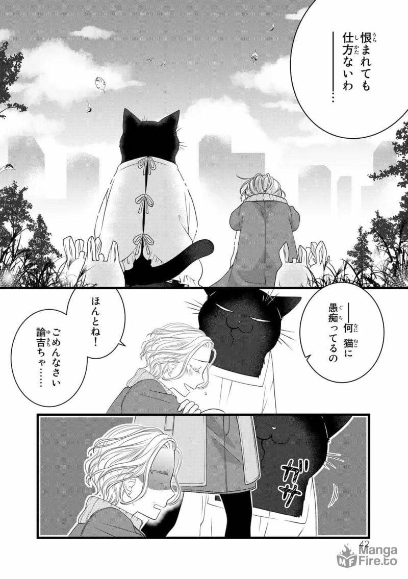 ページ 20 — 第84話