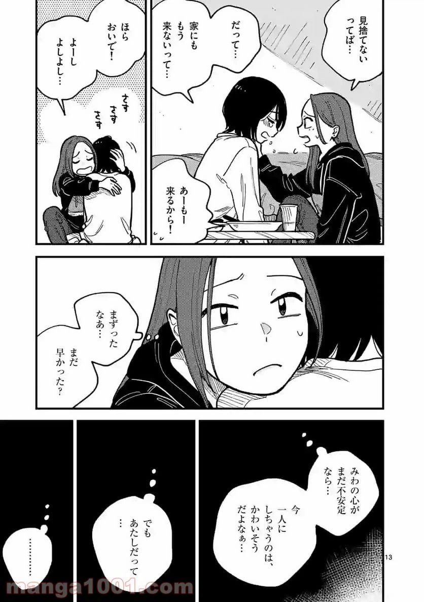 ページ 13 — 第49話