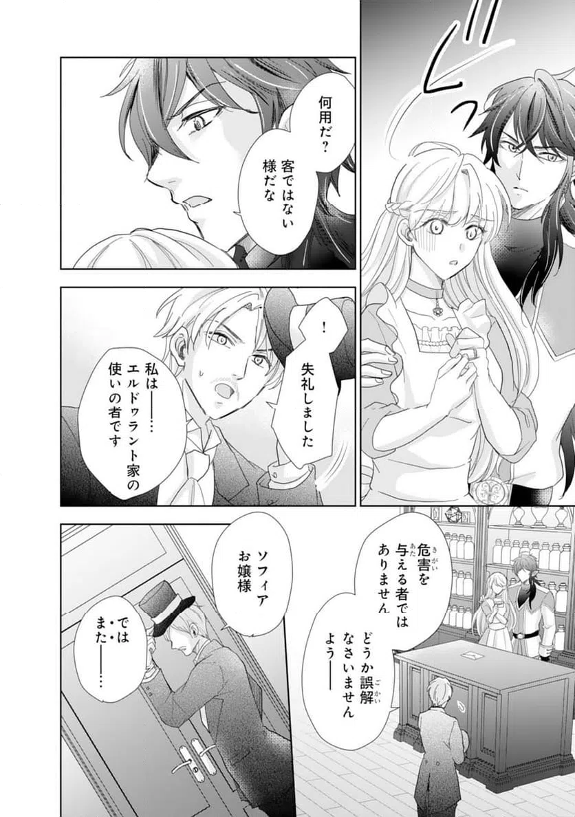 ページ 20 — 第11話