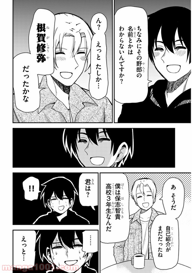 ページ 10 — 第28話