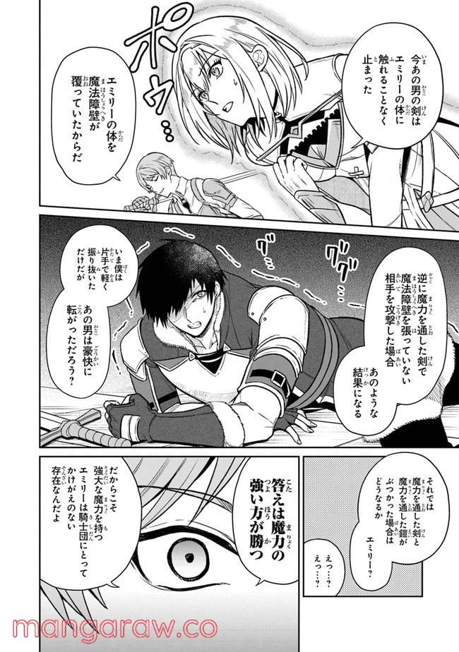 ページ 12 — 第2話