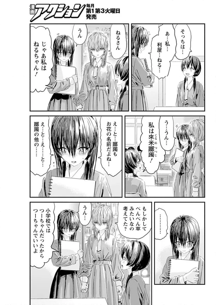 ページ 25 — 第7話
