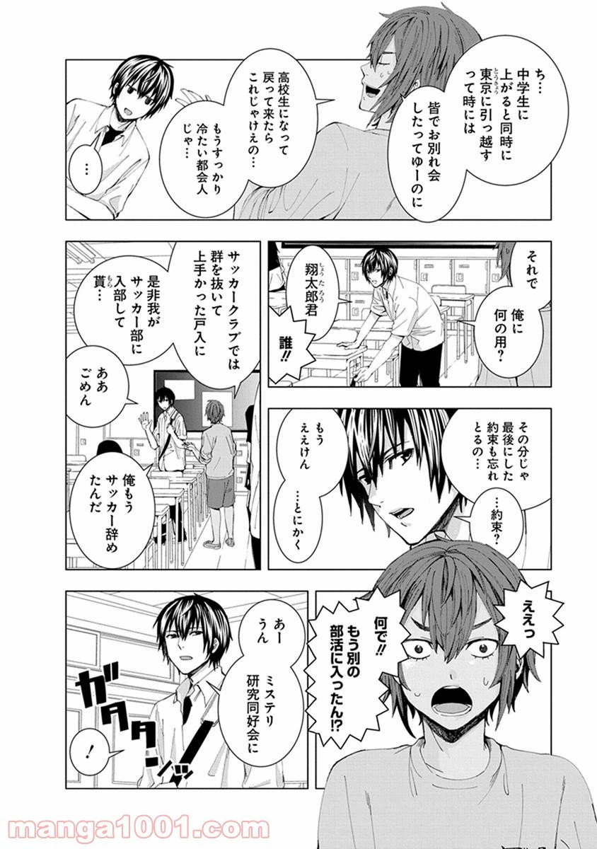 ページ 4 — 第3話