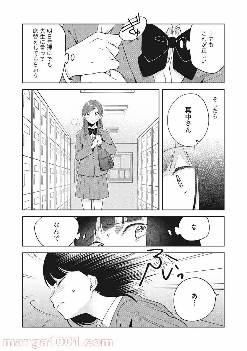 ページ 20 — 第2話