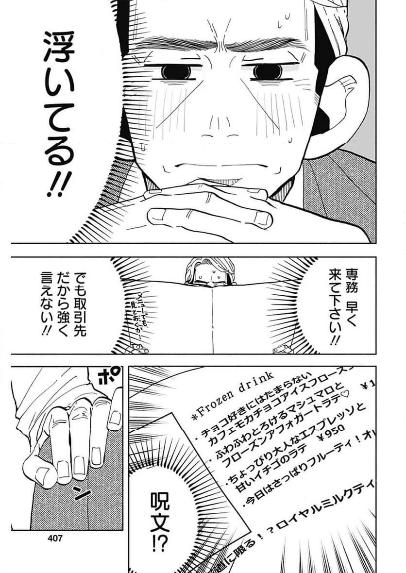 ページ 3 — 第25話