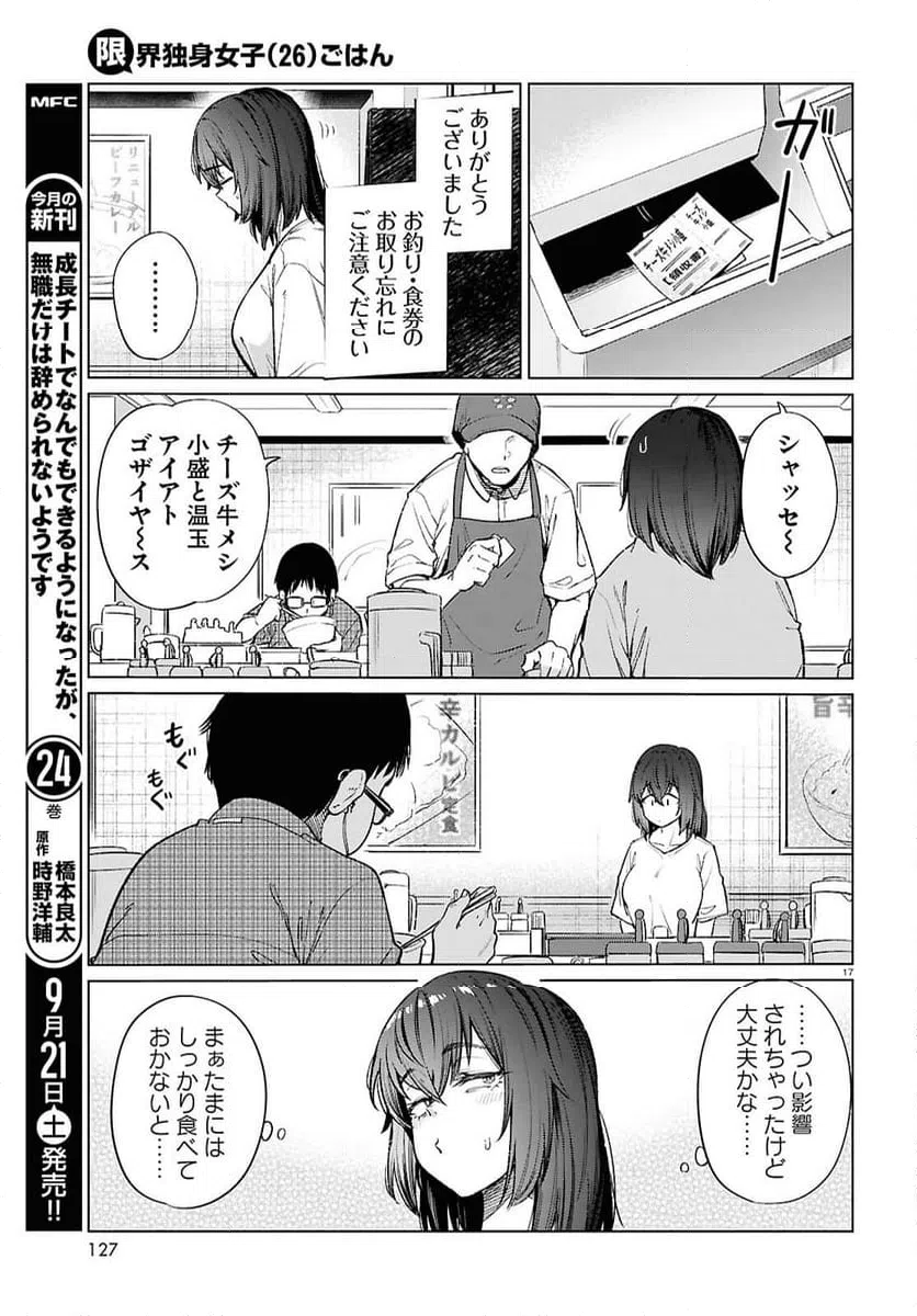 ページ 17 — 第17話