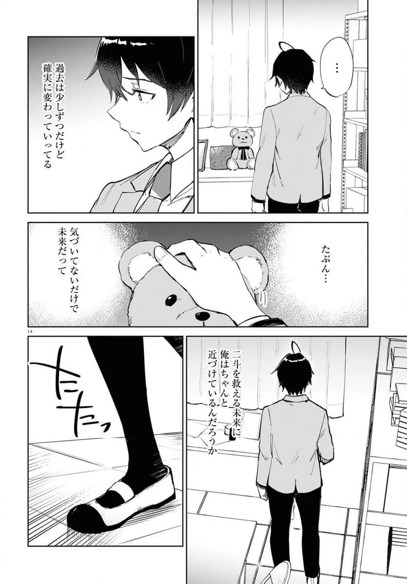 ページ 14 — 第4話